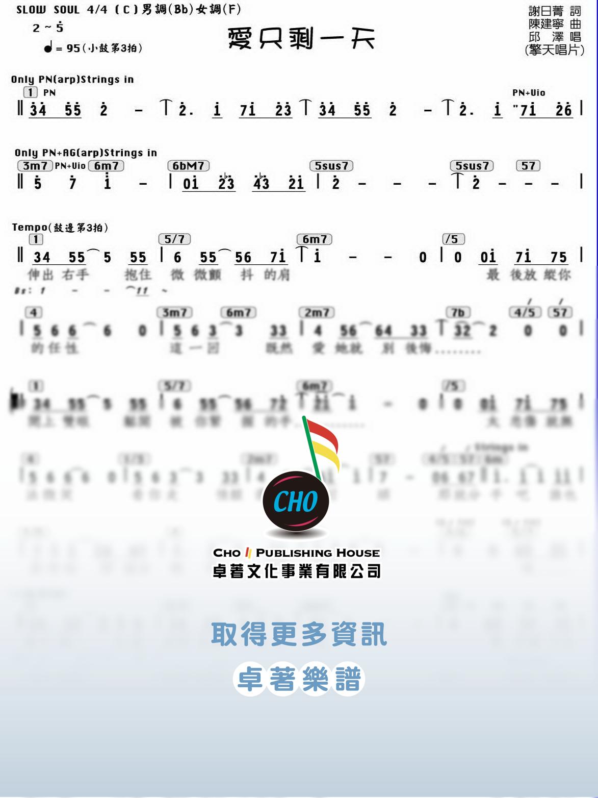 愛只剩一天